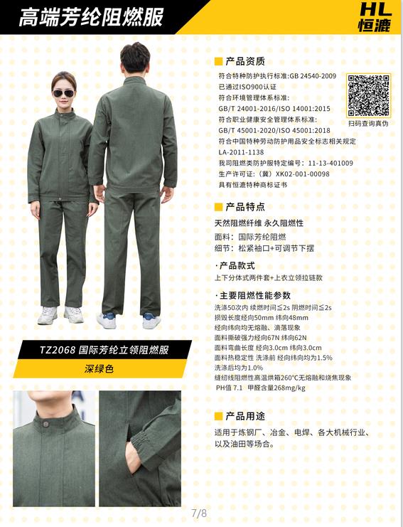 莱阳阻燃工作服定制
