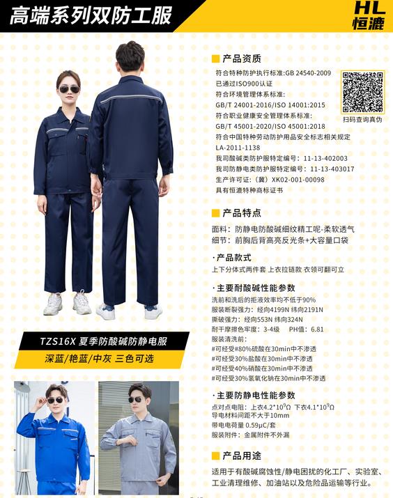 防酸碱冬季棉服