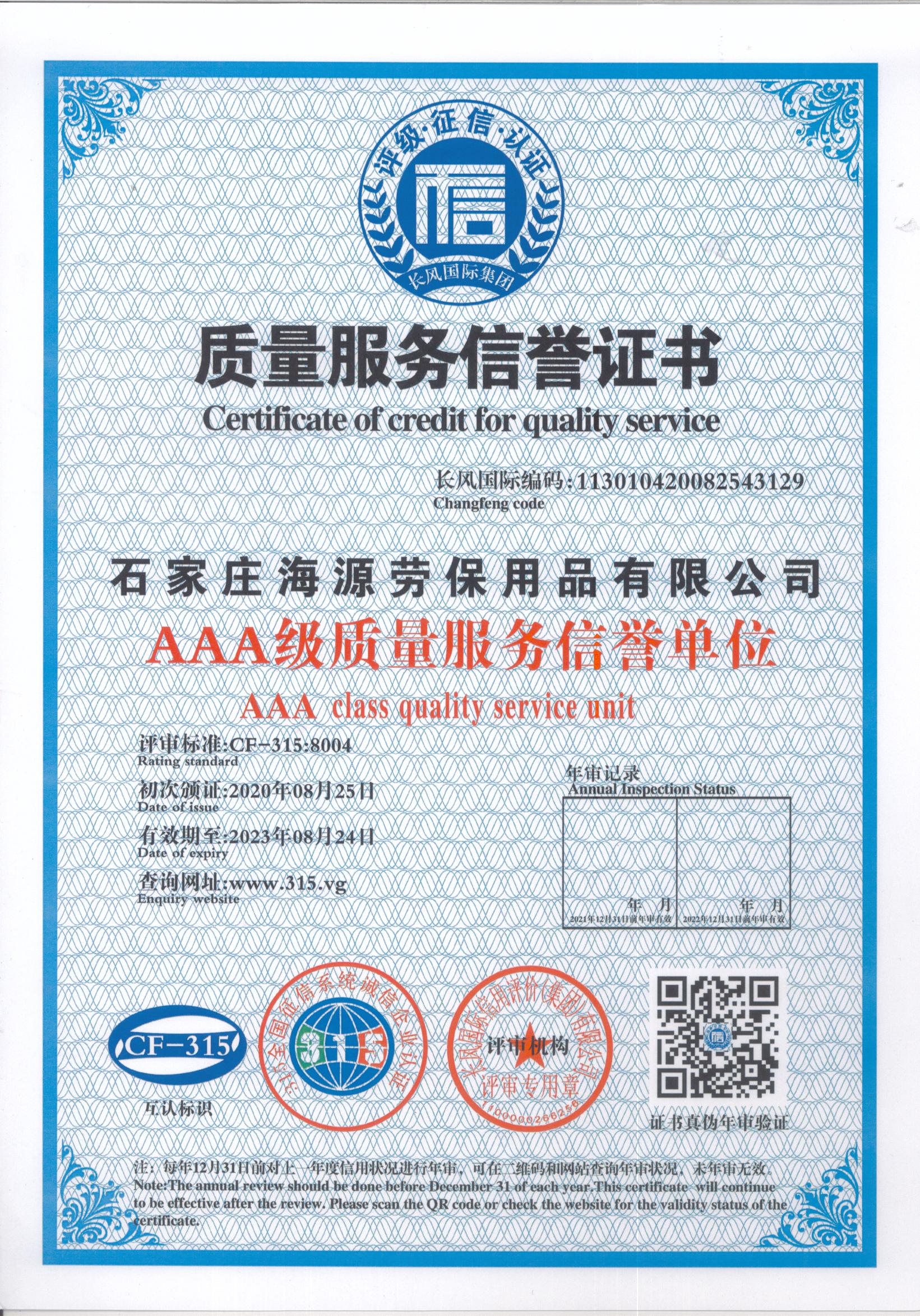世界杯下单网站劳保质量服务信誉证书