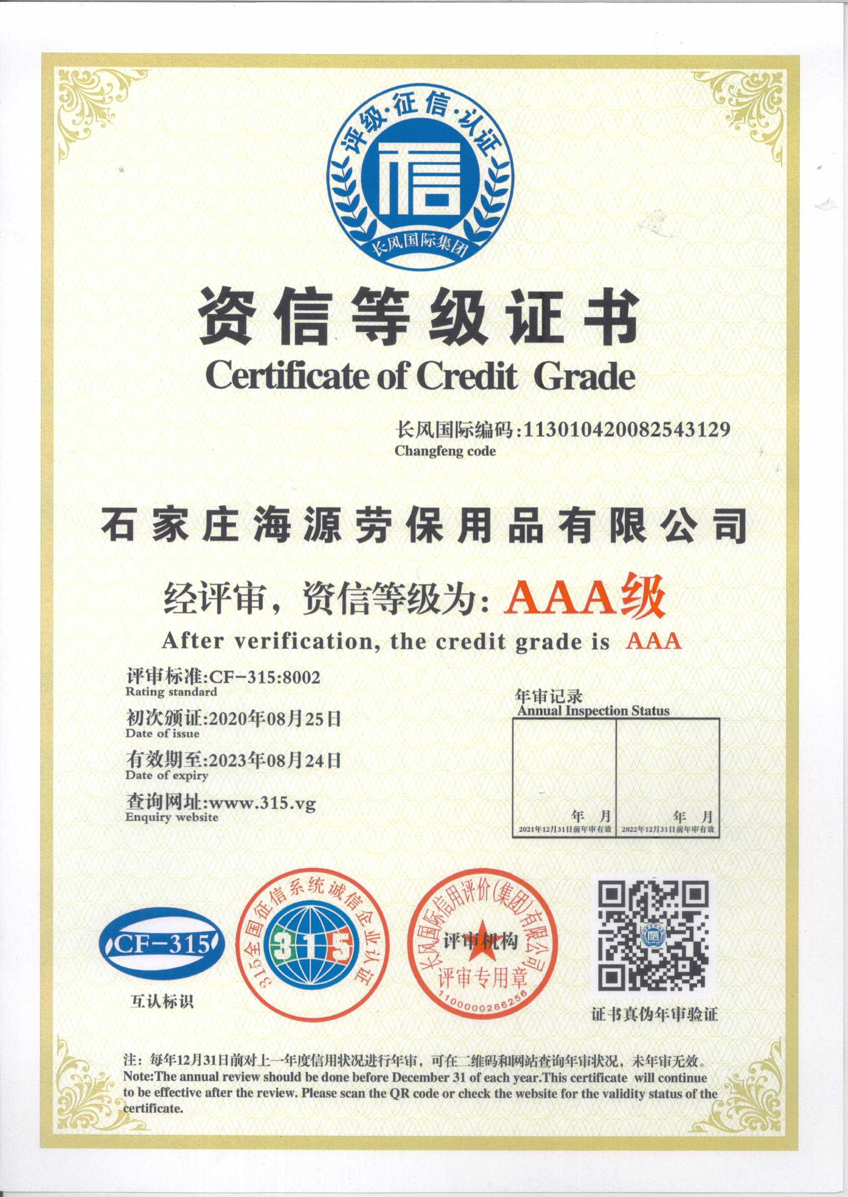 世界杯下单网站劳保资信等级证书