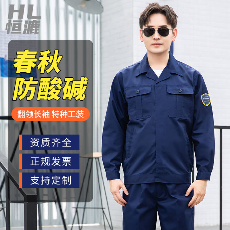 酸碱化学防护服