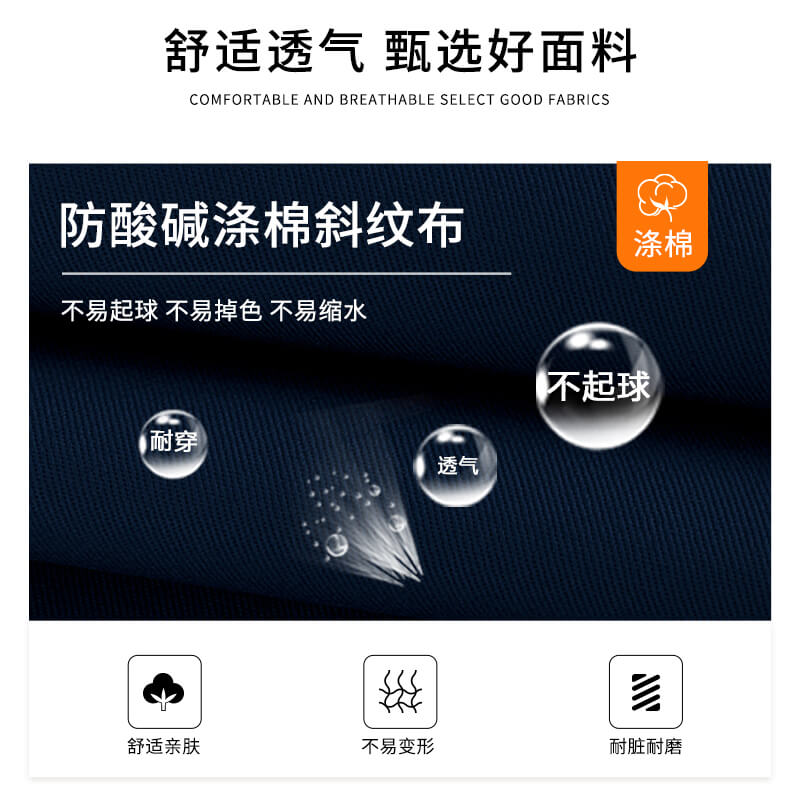 防酸碱涤棉布料