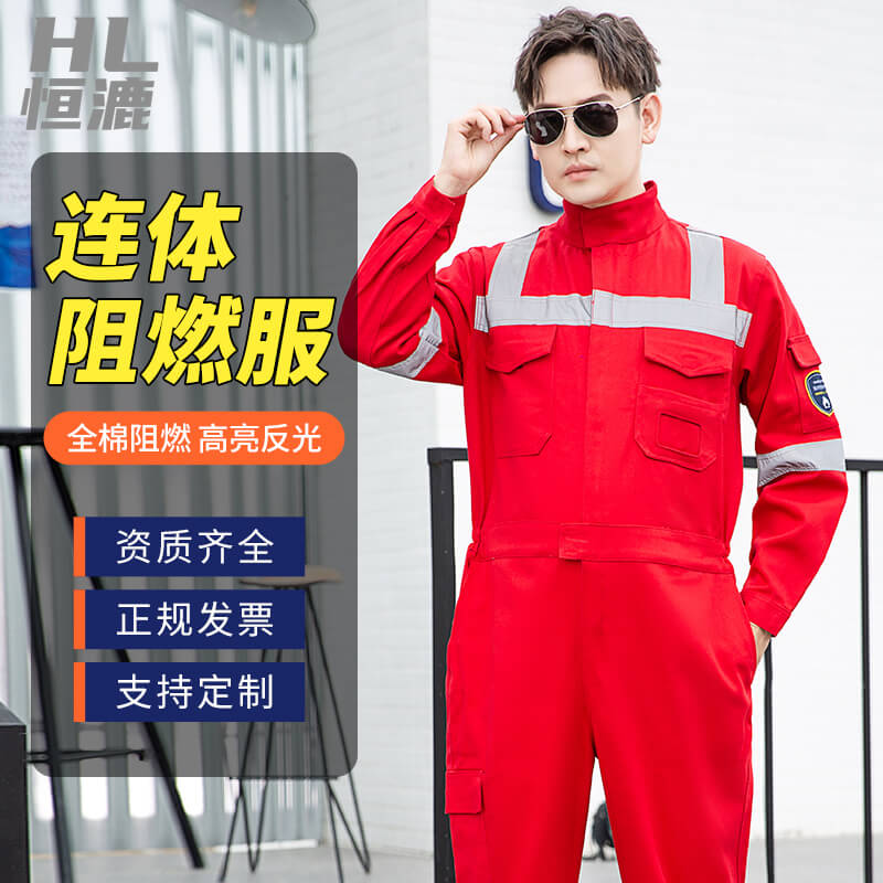 苏州连体阻燃服定制