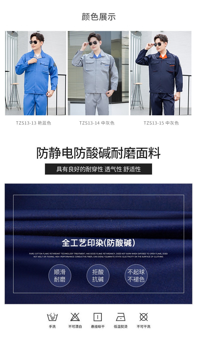 TZS13-15 世界杯官方网站防酸碱防静电工作服套装定制化工厂车间耐腐蚀硫酸定制劳保服(图4)