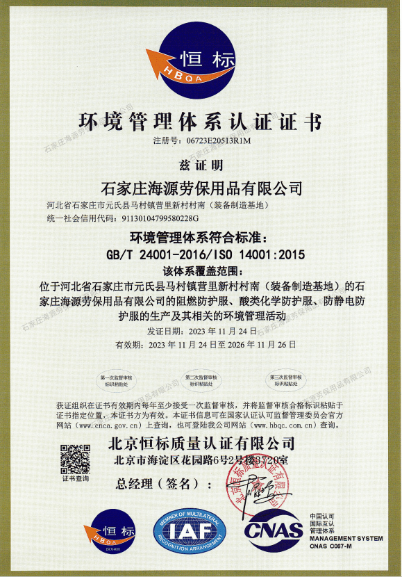 环境管理体系认证证书ISO 14001